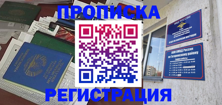 прописка от собственника в Нефтекумске